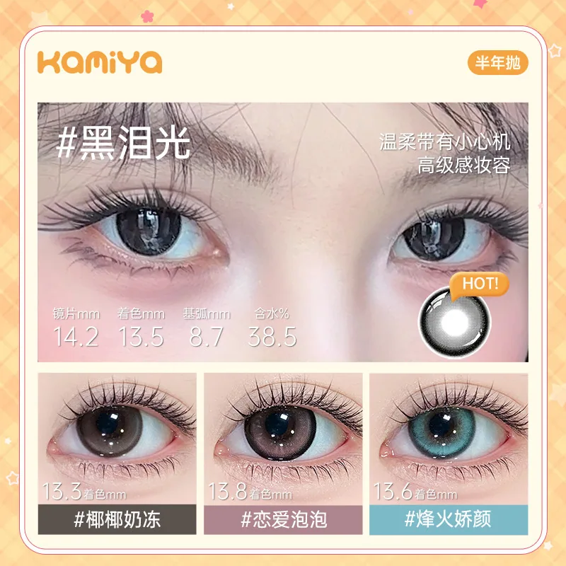 KAMIYA美瞳半年抛1副大直径显色主图（细节图 2）