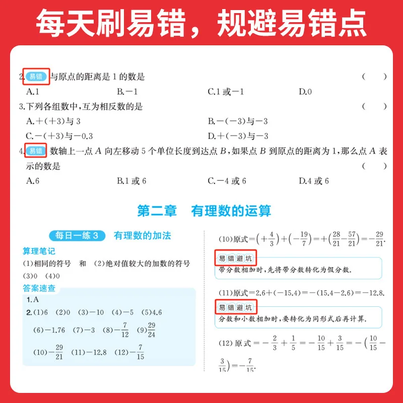 一本计算七年级初一数学