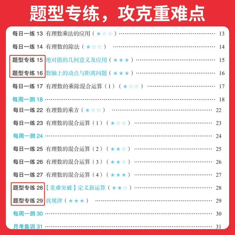 一本计算七年级初一数学计算专项训练册（细节图 1）