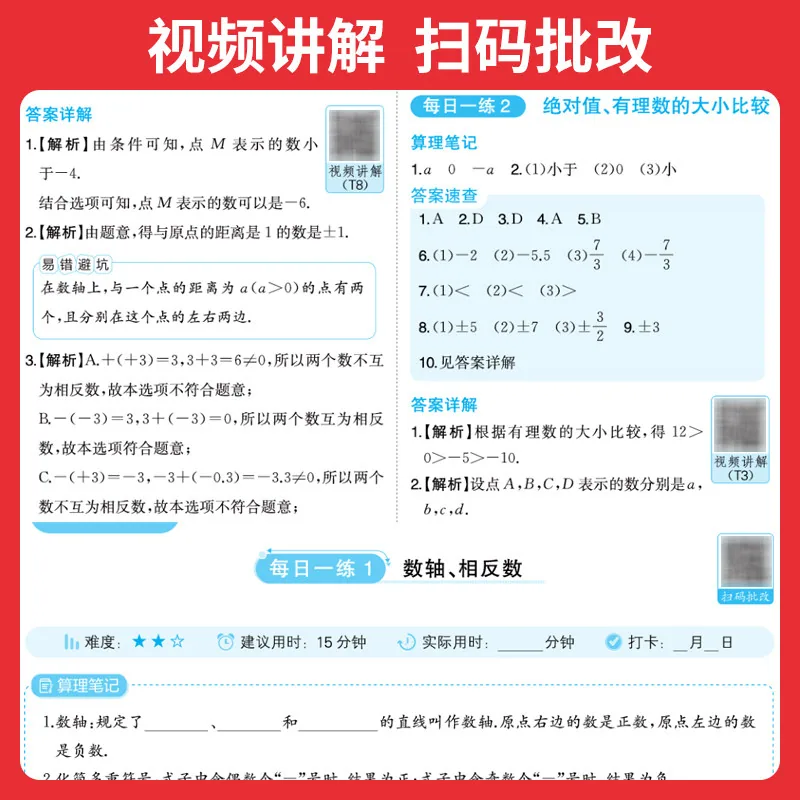 一本计算七年级初一数学计算专项训练册（细节图 2）