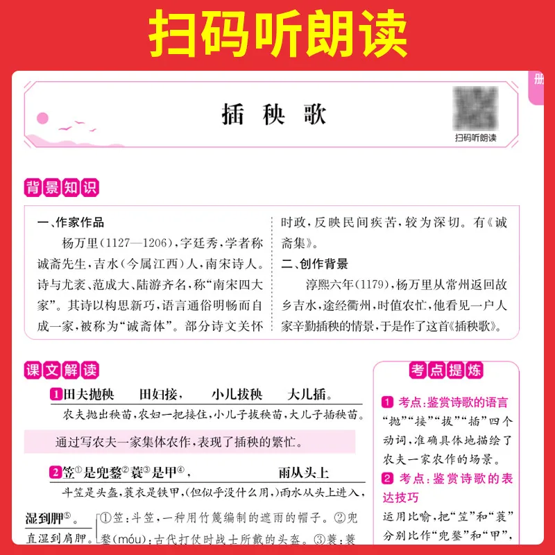 一本高中文言文完全解读