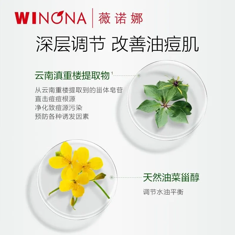 薇诺娜净痘清颜洁面乳15g*2支