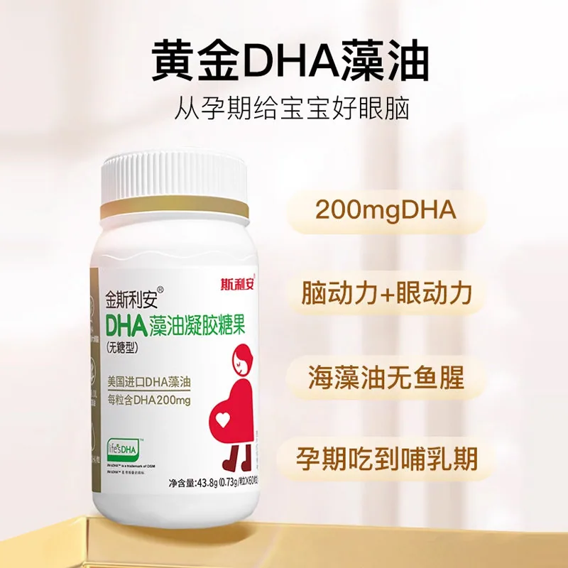 斯利安孕妇dha藻油60粒