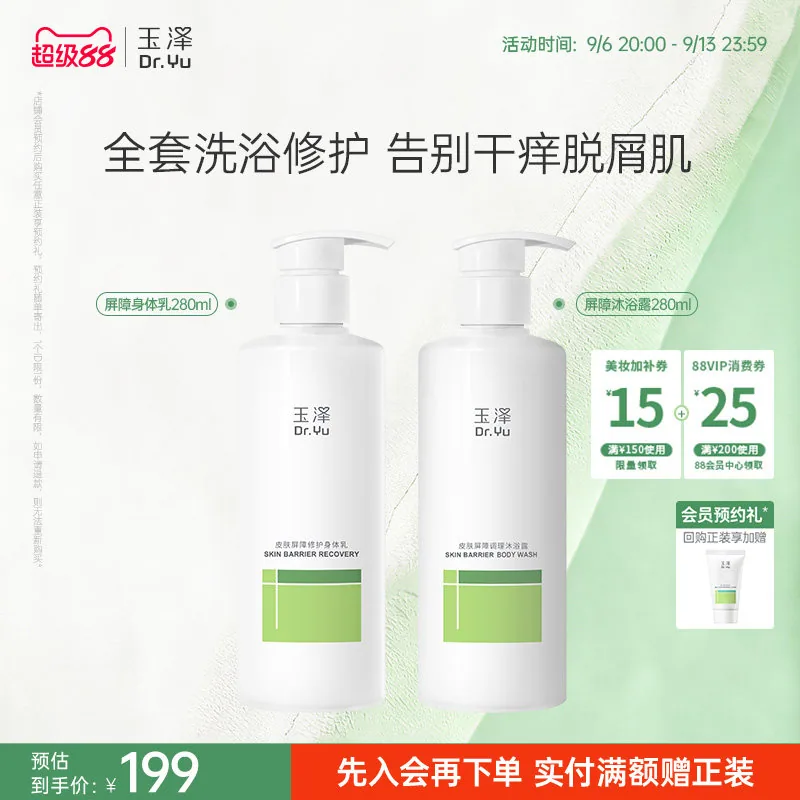 玉泽皮肤屏障修护身体乳280ml