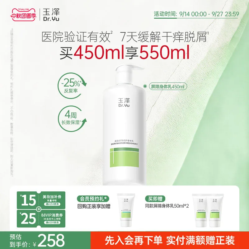 玉泽皮肤屏障修护身体乳280ml瓶装主图（细节图 1）