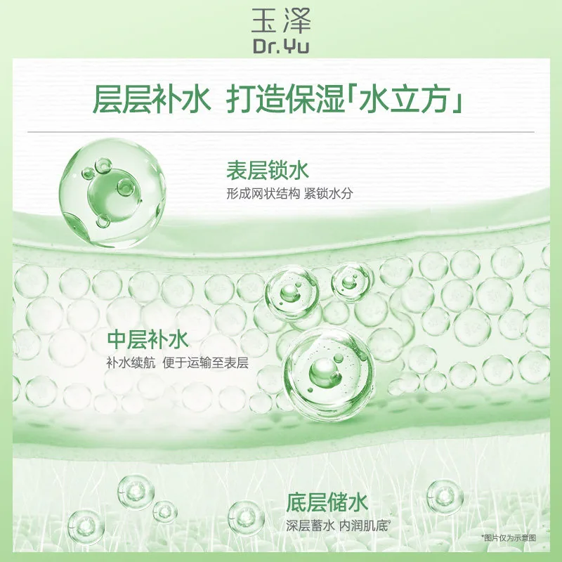 玉泽舒缓高保湿面膜12片贴片装（细节图 1）