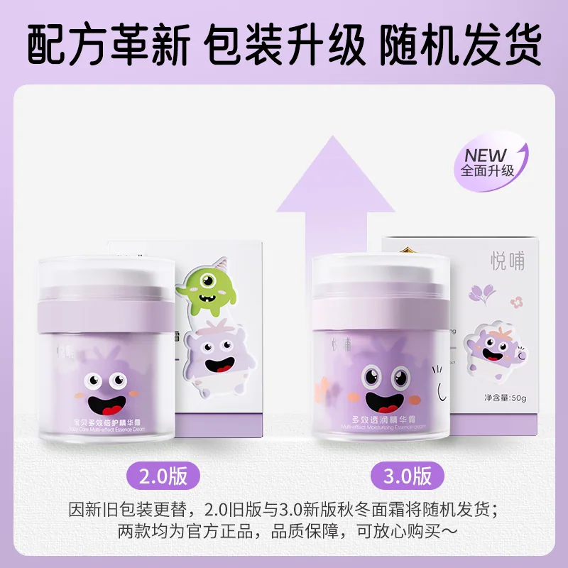 悦哺儿童面霜两瓶装