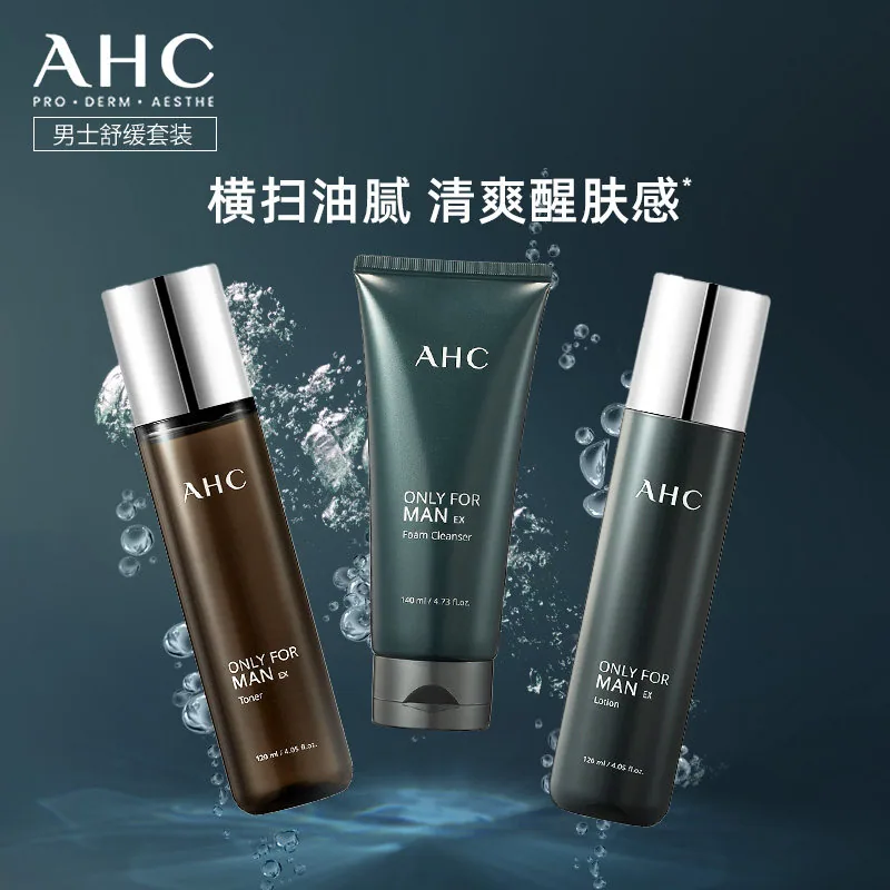 AHC男士水乳洗面奶套装