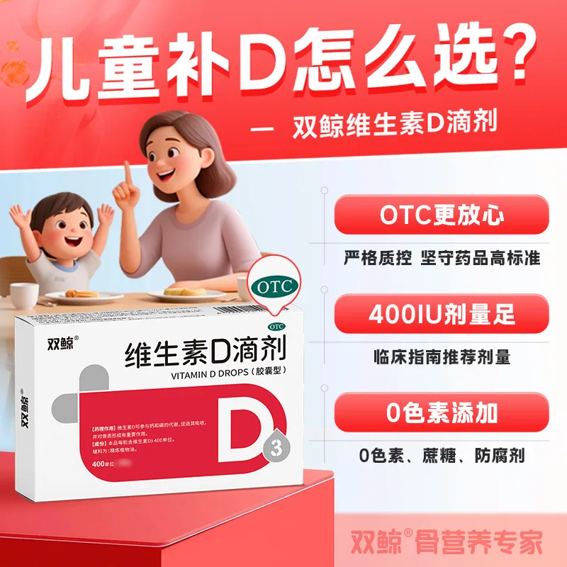 双鲸维生素D3滴剂120粒组合装（细节图 1）
