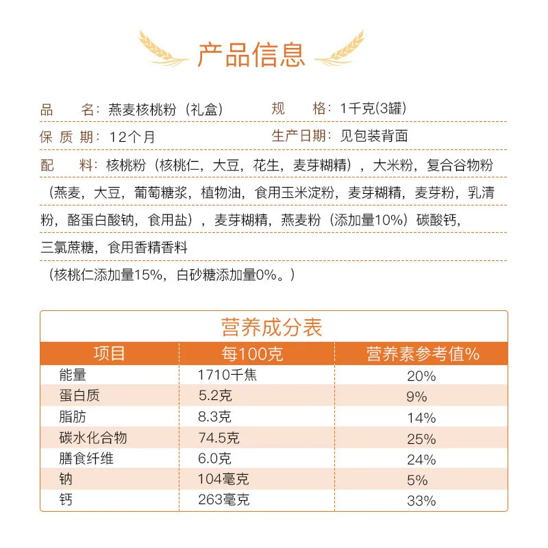 西麦燕麦核桃粉礼盒1kg装（细节图 1）