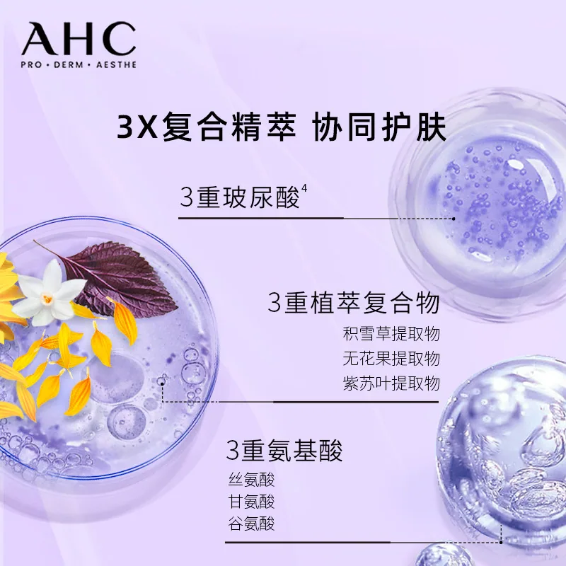 AHC紫苏水乳套装正装与赠品套盒（细节图 1）
