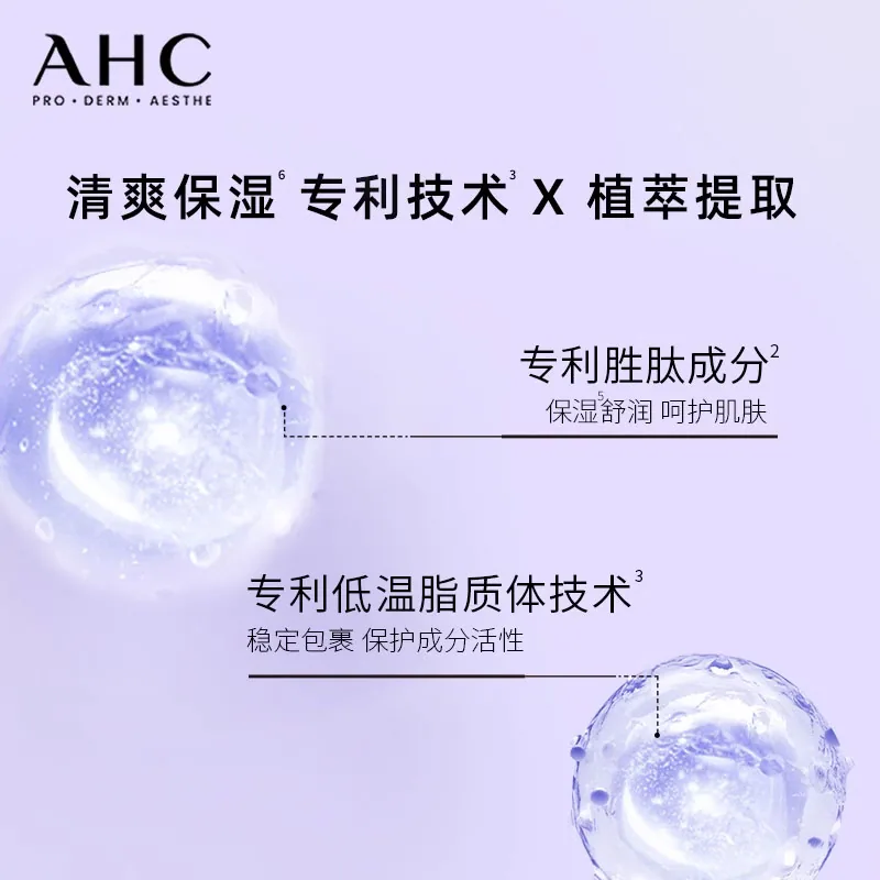 AHC紫苏水乳套装正装与赠品套盒（细节图 2）