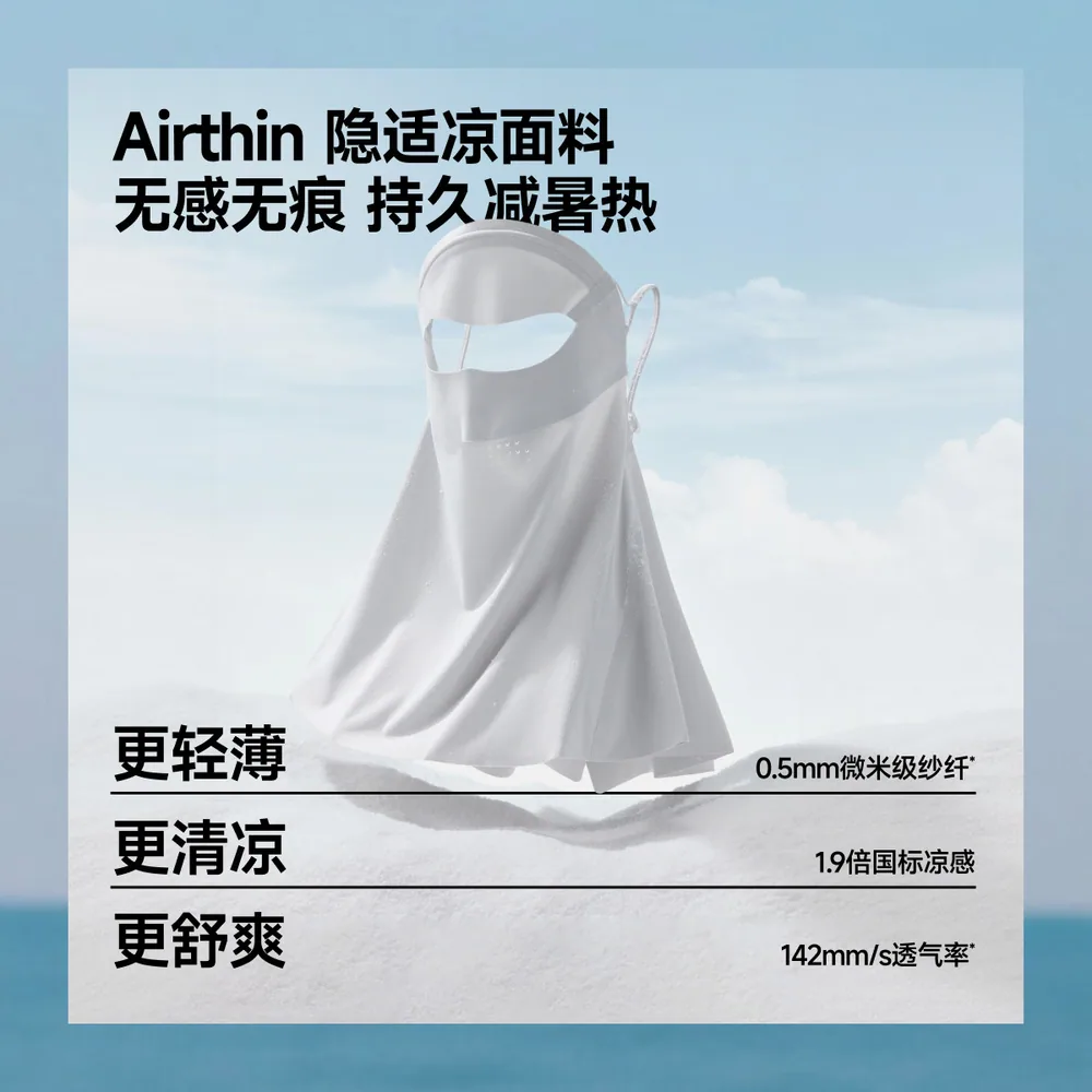 蕉下护颈防晒面罩