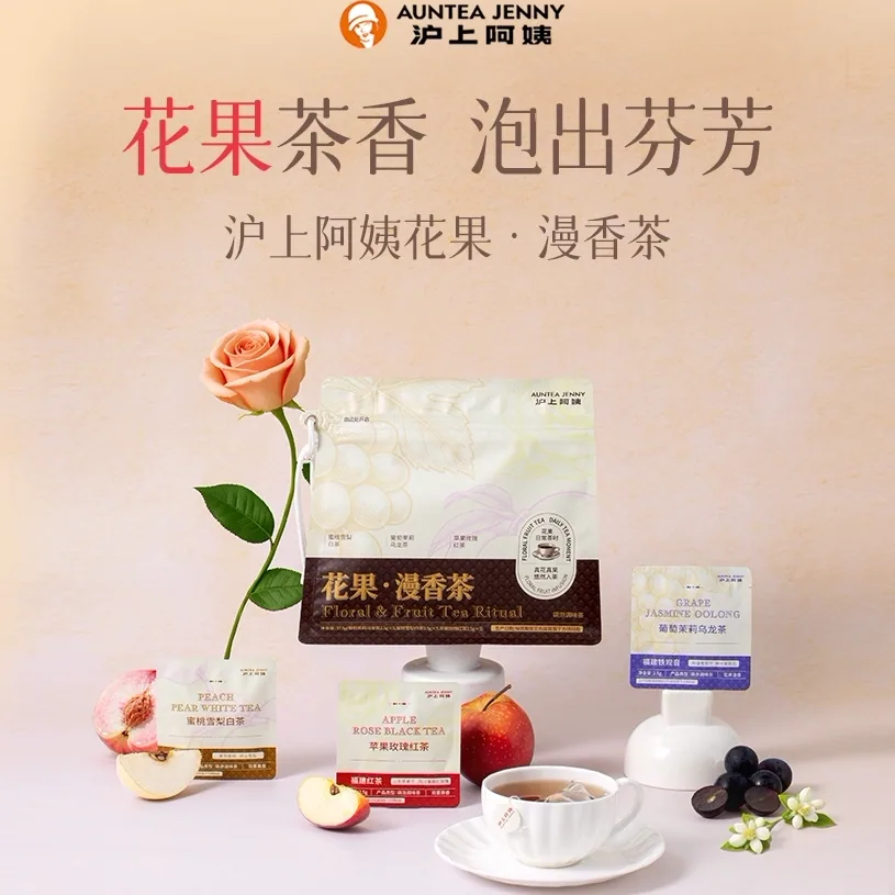 沪上阿姨花果漫香茶包32片