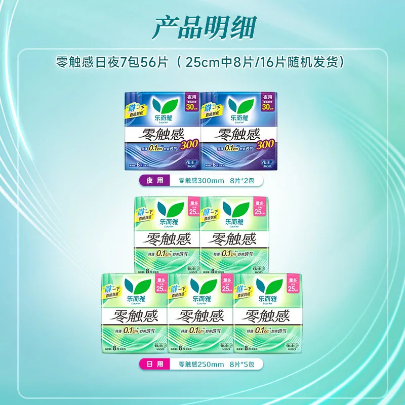 花王乐而雅卫生巾日夜组56片包装图（细节图 1）