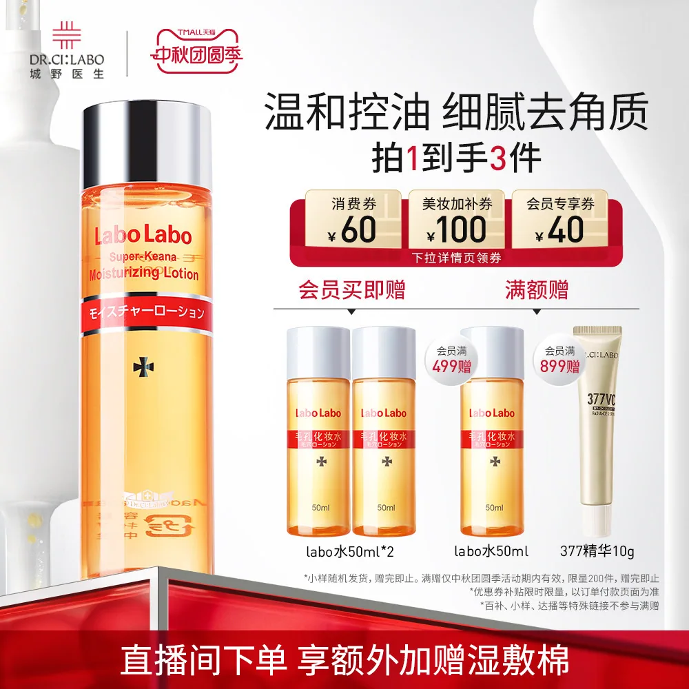 城野医生毛孔收敛水100ml