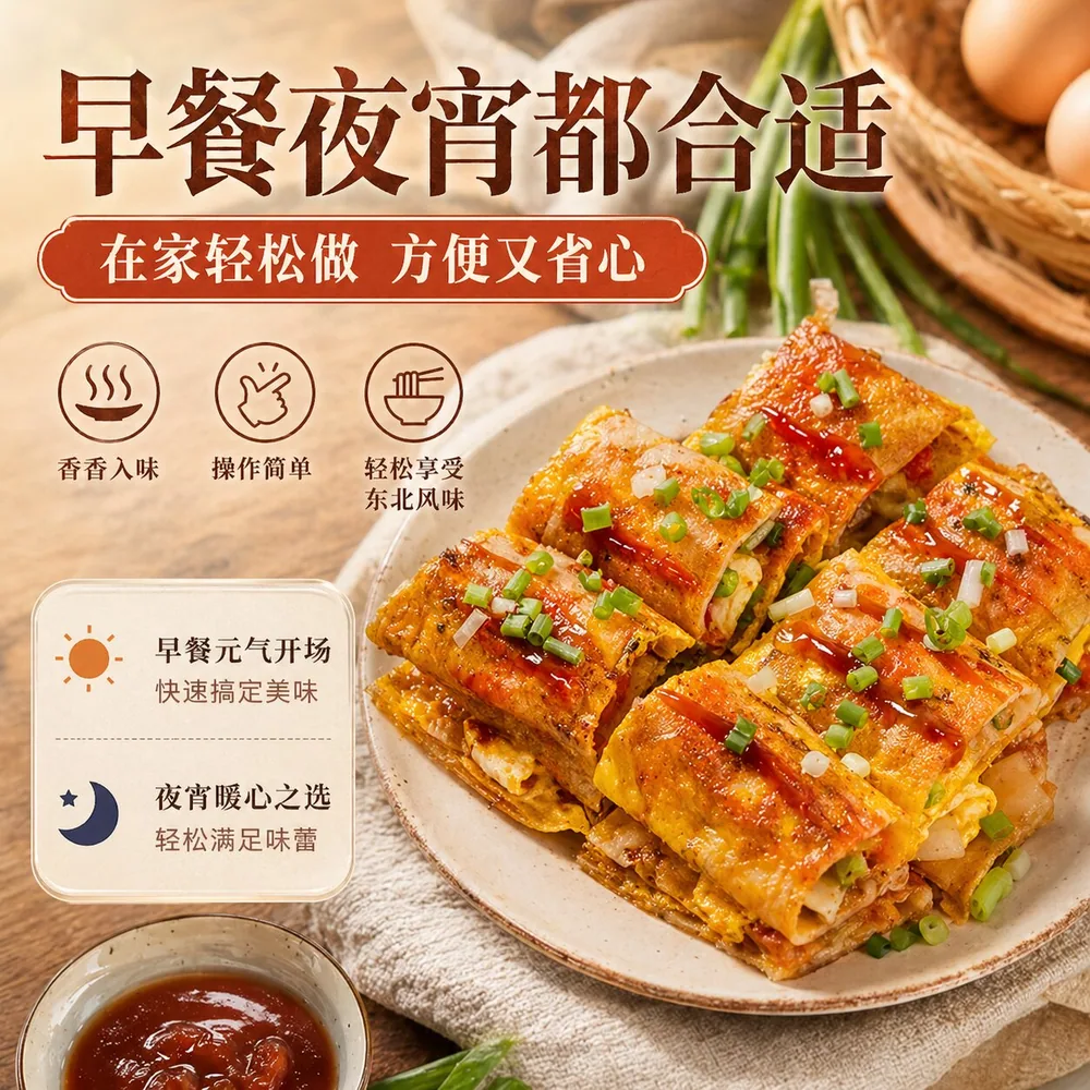 东北大妈家用烤冷面片20片