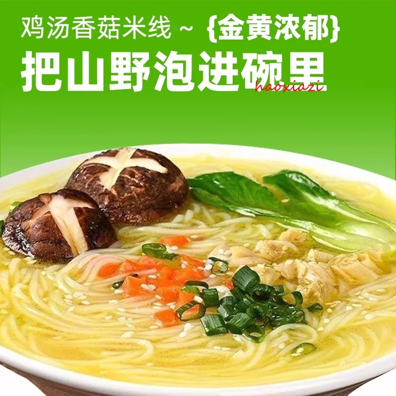 官方国货甄选香菇鸡汤米线80g*6桶整箱（细节图 1）