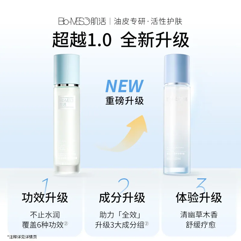 BM肌活保湿精华露小蓝棒100ml*2