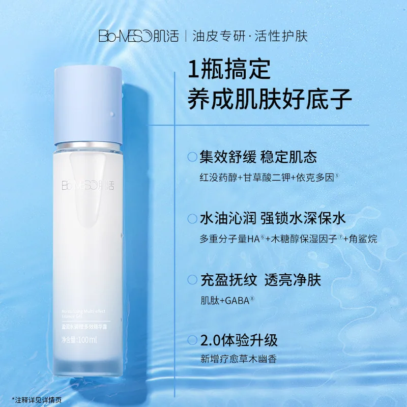 BM肌活保湿精华露小蓝棒100ml*2双瓶装（细节图 1）