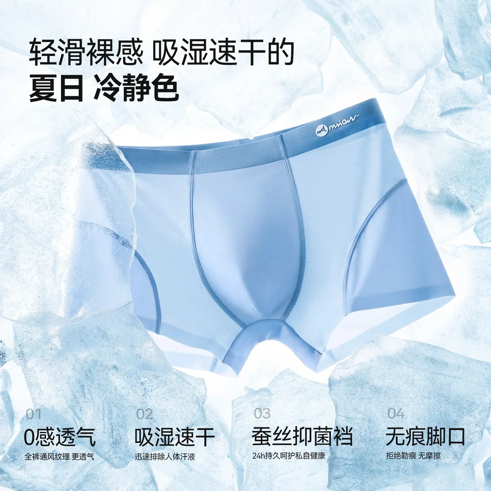 猫人内裤男生冰丝无痕薄款6条装（细节图 2）