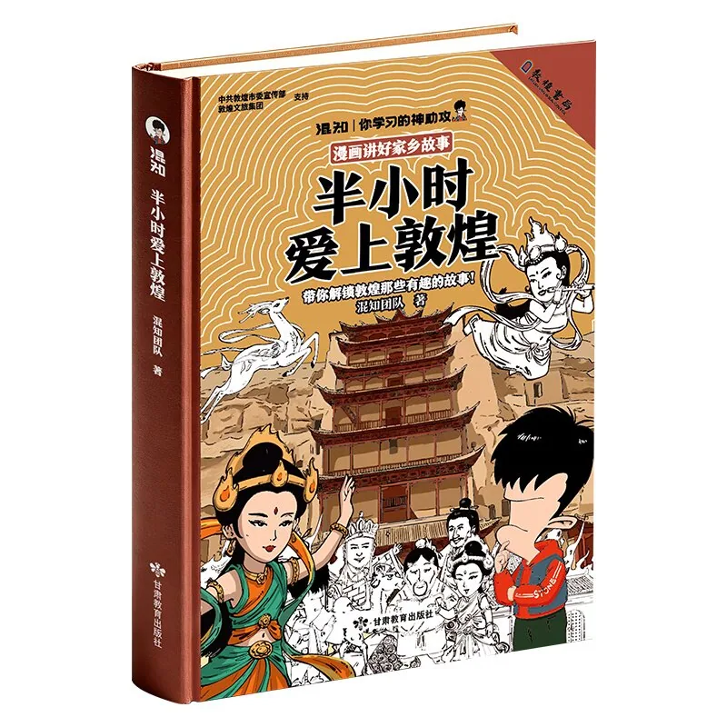半小时爱上敦煌