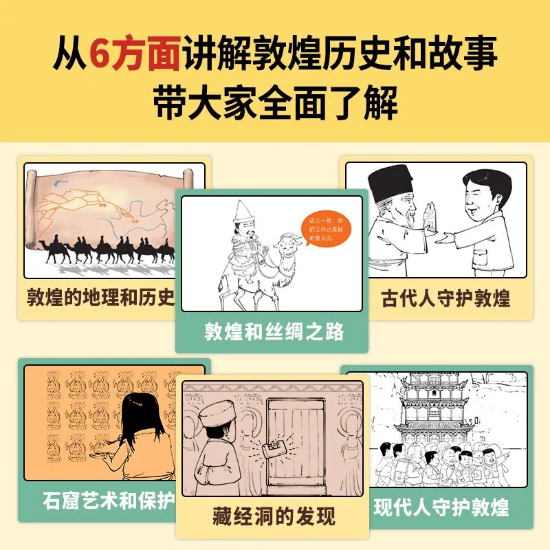 艺趣半小时爱上敦煌正版书籍封面（细节图 1）
