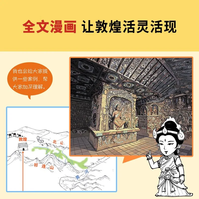 艺趣半小时爱上敦煌正版书籍封面（细节图 2）