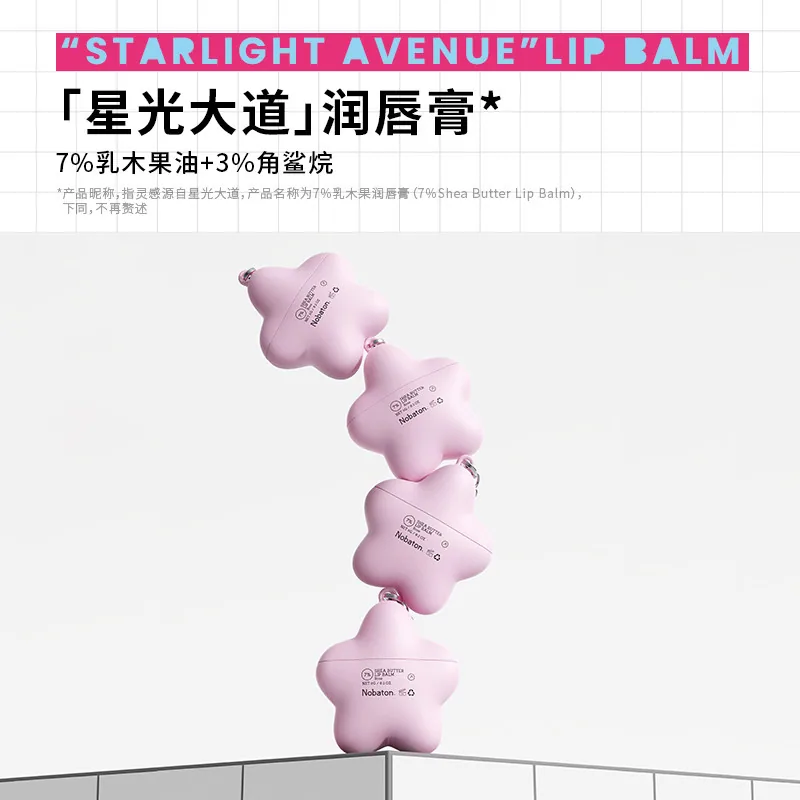 诺巴顿保湿补水防干裂润唇膏