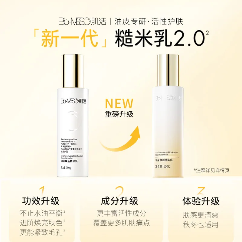 BM肌活糙米焕活精华乳100g
