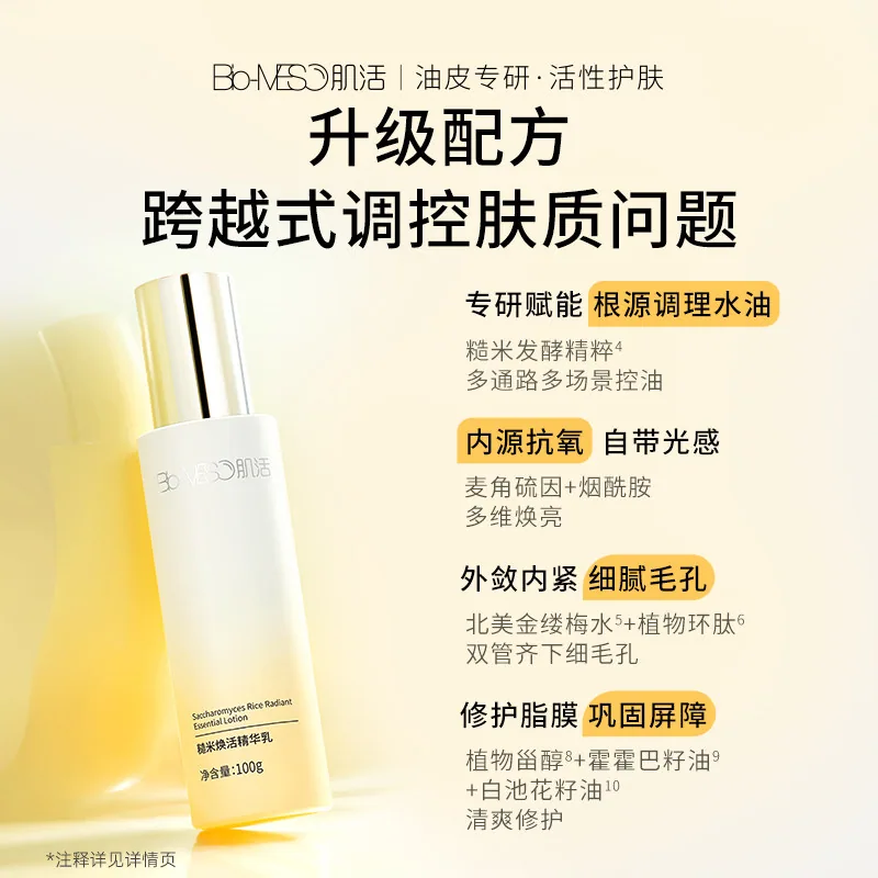 BM肌活糙米焕活精华乳100g大容量（细节图 1）