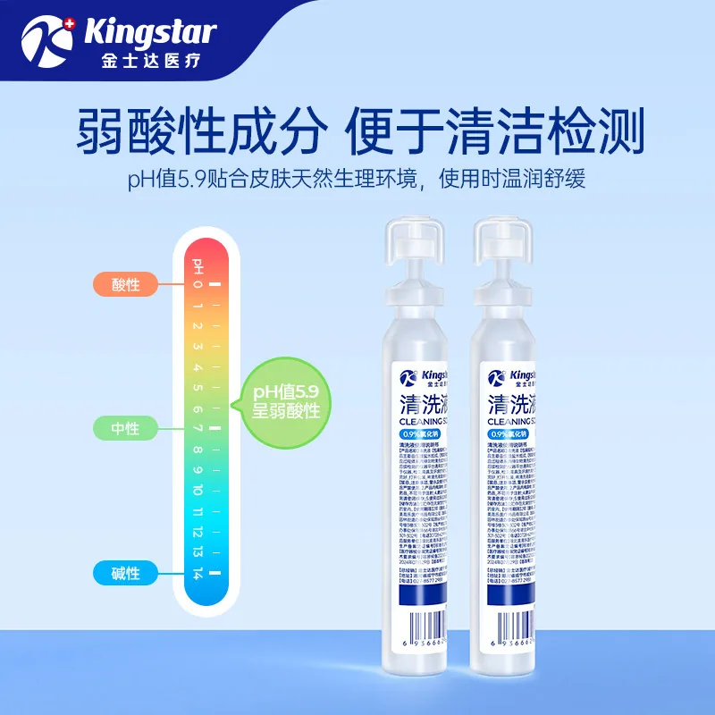 金士达生理性盐水清洗液5ml×20支