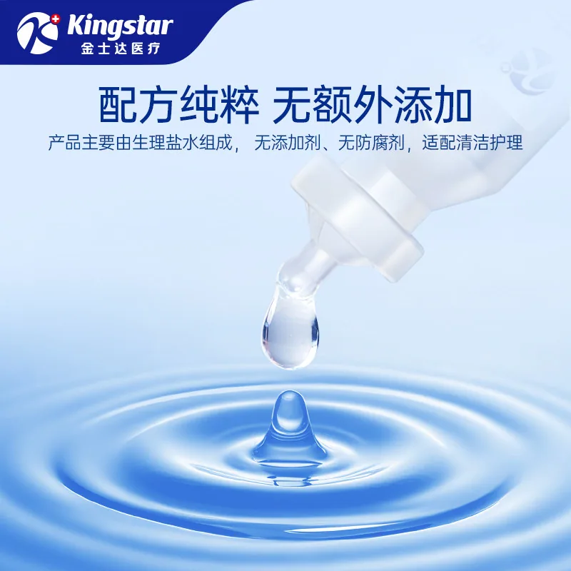 金士达生理性盐水清洗液5ml×20支（细节图 1）