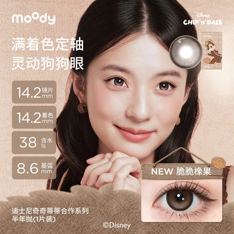 moody美瞳定轴高光半年抛2片装主图（细节图 1）