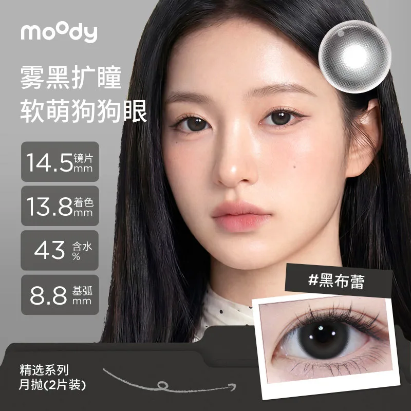 moody美瞳月抛精选系列2片装（细节图 2）