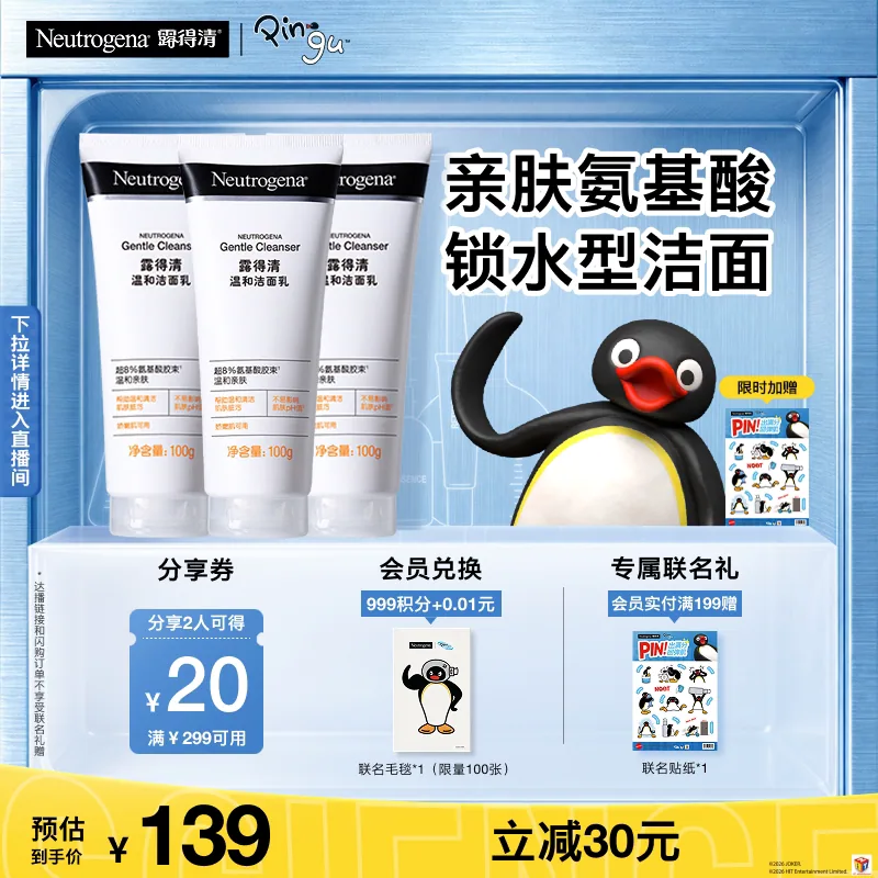 露得清水杨酸洗面奶3支
