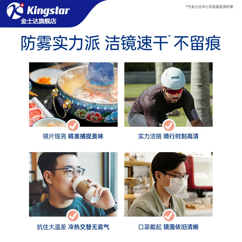 金士达镜片防雾湿巾100片盒装