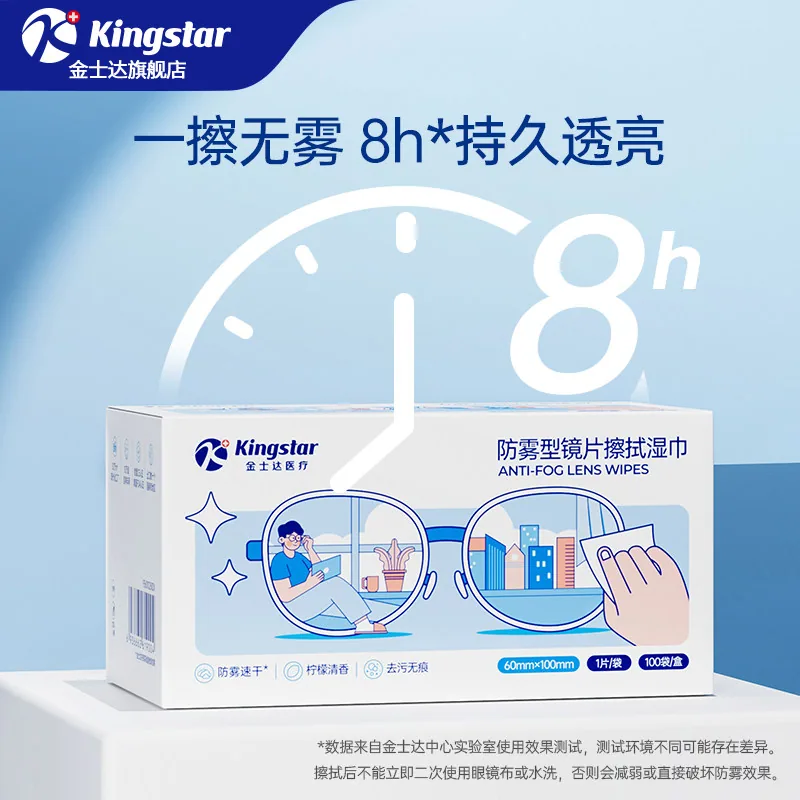 金士达镜片防雾湿巾100片盒装（细节图 1）