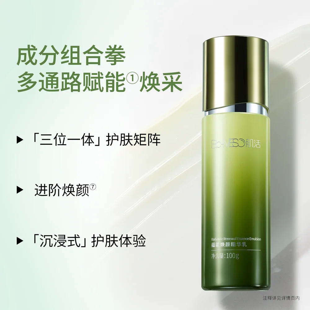 BM肌活蕴能焕颜充能精华水100ml加乳100g套装（细节图 2）