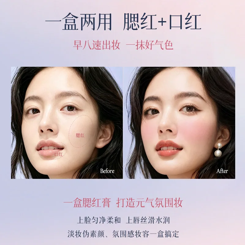 空谷与海温变腮红膏唇颊两用
