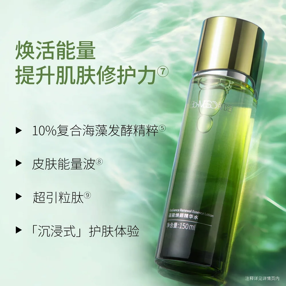 BM肌活蕴能焕颜充能精华水100ml*2