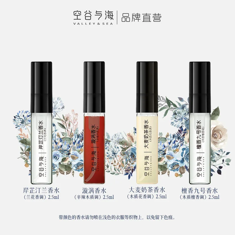 空谷与海任选香水旅行装2.5ml三支（细节图 2）