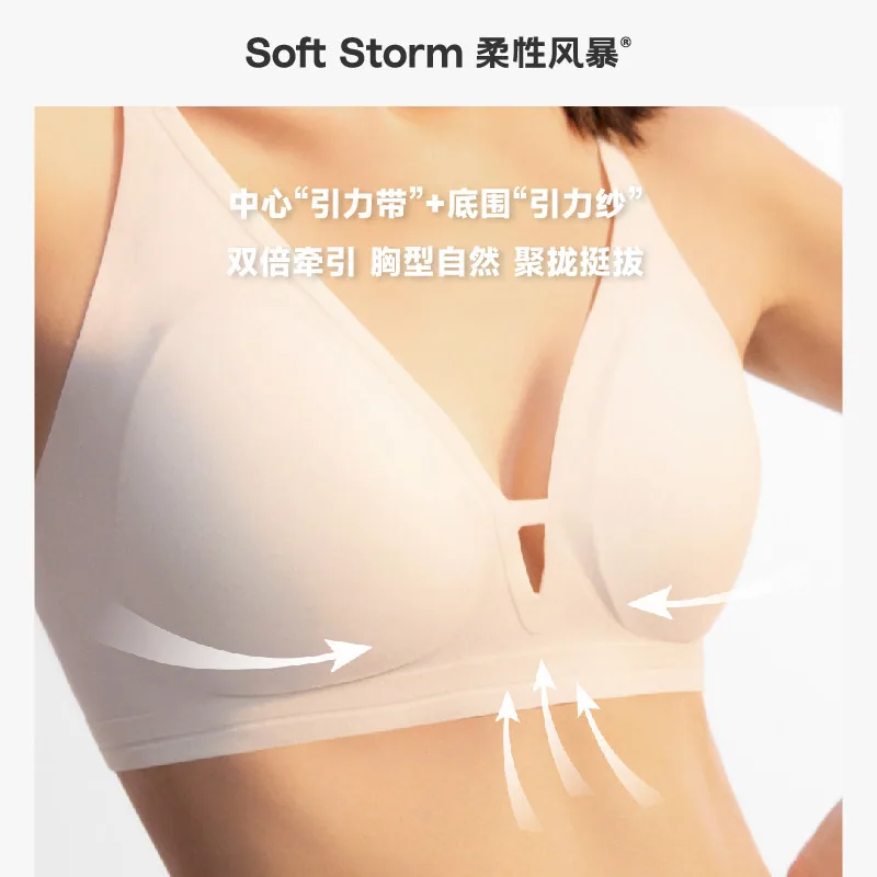 柔性风暴V领聚拢无痕文胸