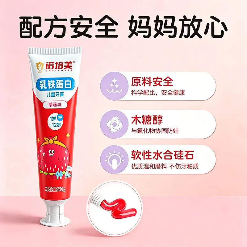 诺培美乳铁蛋白儿童牙膏