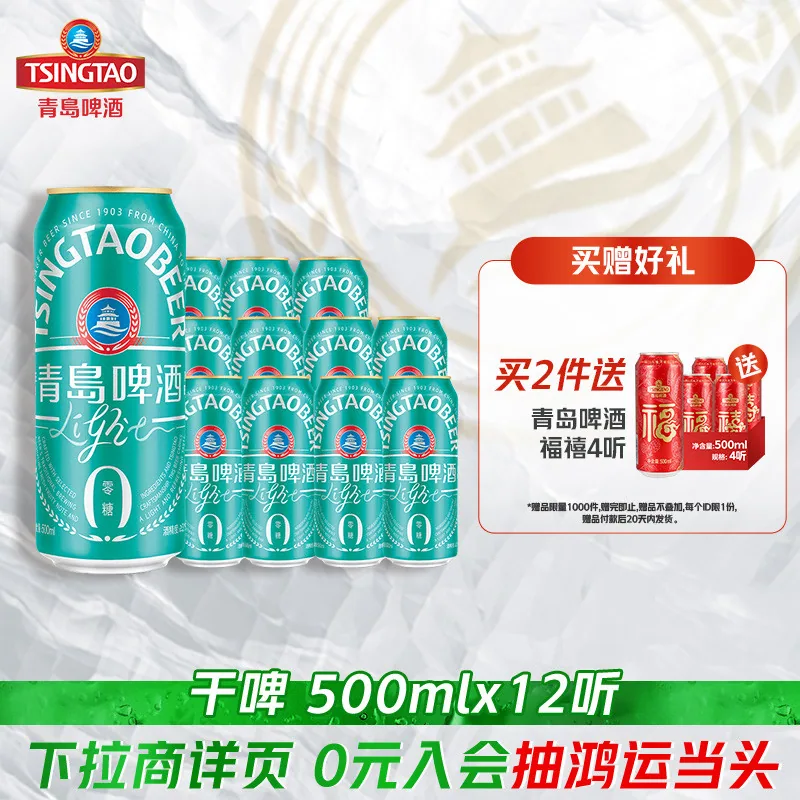 青岛啤酒轻干系列500ml*12