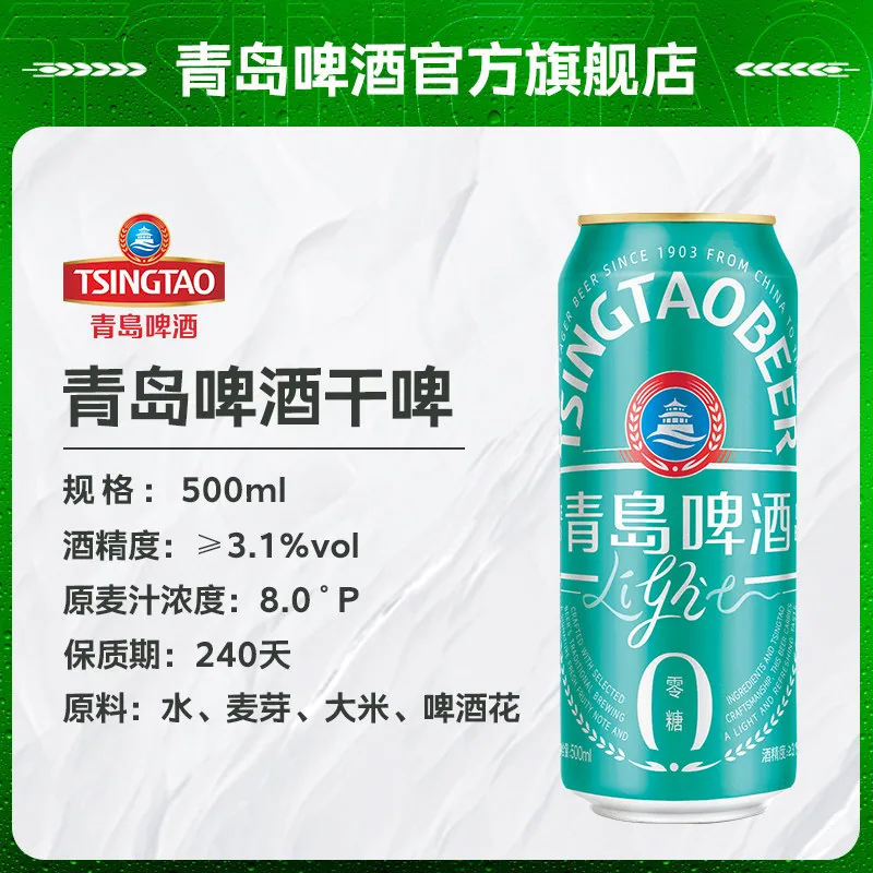 青岛啤酒轻干系列500ml整箱十二瓶（细节图 1）