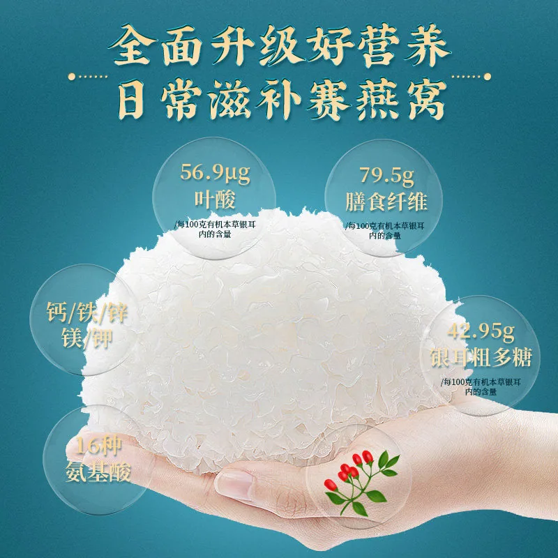 菌妍本草有机银耳40g罐装（细节图 1）