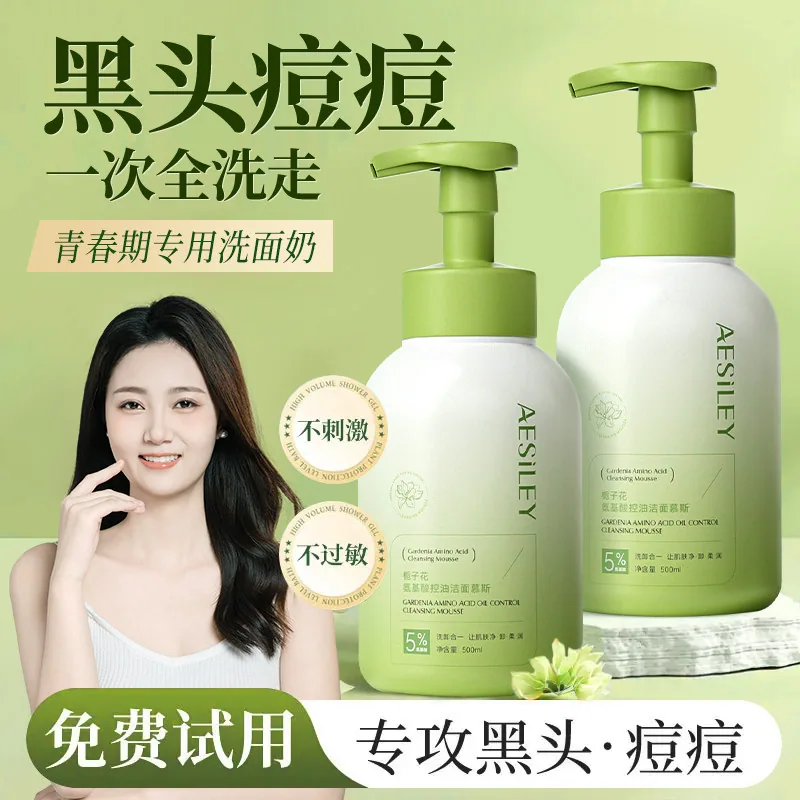 aesiley栀子花氨基酸洁面慕斯