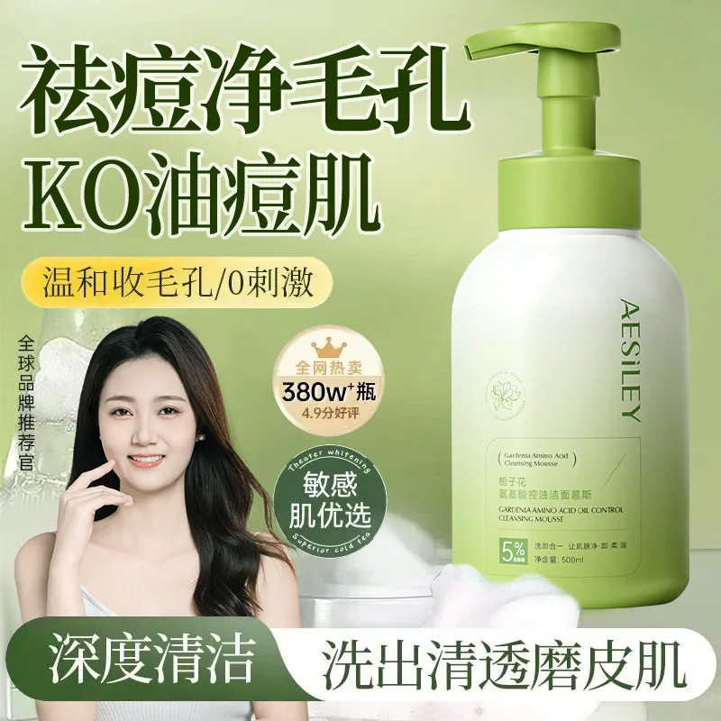 aesiley栀子花氨基酸洁面慕斯常规装（细节图 2）