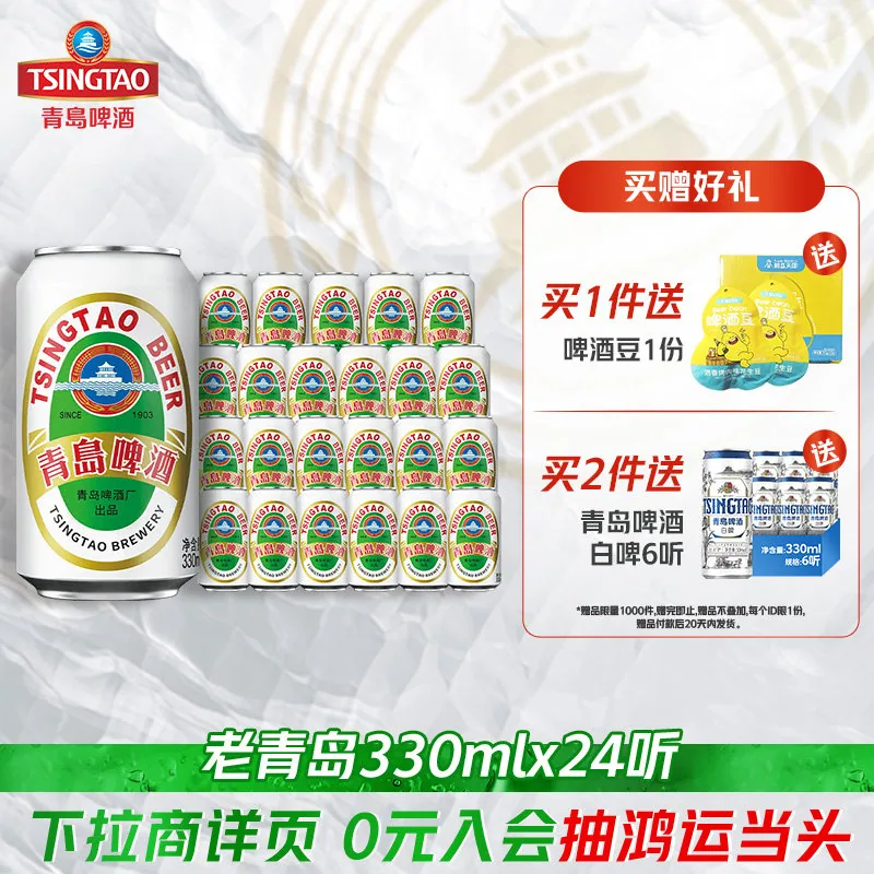 青岛啤酒老青岛小白罐330ml